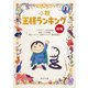 小説 王様ランキング 前編（KADOKAWA） [電子書籍]