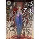 忌木のマジナイ 作家・那々木悠志郎、最初の事件（KADOKAWA） [電子書籍]