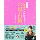 驚くほど人間関係が好転する！六星占術（KADOKAWA） [電子書籍]