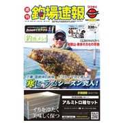 週刊 釣場速報 関西版 2021/12/24号（名光通信社） [電子書籍]