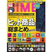DIME（ダイム） 2022年2・3月号（小学館） [電子書籍]