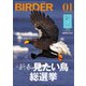 BIRDER（バーダー） 2022年1月号（文一総合出版） [電子書籍]