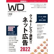 Web Designing（ウェブデザイニング） 2022年2月号（マイナビ出版） [電子書籍]