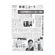 薬事ニュース 2021/12/17（薬事ニュース社） [電子書籍]