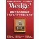 WEDGE（ウェッジ） 2022年1月号（ウェッジ） [電子書籍]