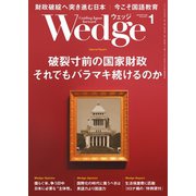 WEDGE（ウェッジ） 2022年1月号（ウェッジ） [電子書籍]