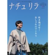 ナチュリラ Vol.56（主婦と生活社） [電子書籍]