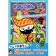 おすしかめんサーモン ようかいダジャレ小学校（学研） [電子書籍]