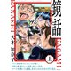 鏡話（上）（講談社） [電子書籍]