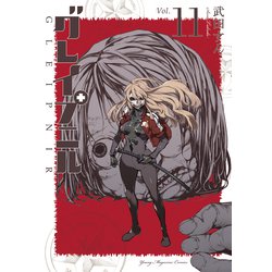 【全巻 セット】武田すん /「グレイプニル」1～11巻 グレイプニル（1）』（武田 すん）｜講談社