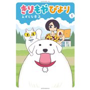 きりもやびより（1）（講談社） [電子書籍]