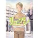 リエゾン ーこどものこころ診療所ー（7）（講談社） [電子書籍]
