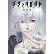 ブラックガルド（5）（講談社） [電子書籍]