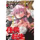 月刊サンデーGX 2022年1月号（2021年12月18日発売）（小学館） [電子書籍]