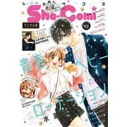 Sho-Comi 2022年2号（2021年12月20日発売）（小学館） [電子書籍]