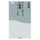 ブレインテックの衝撃 脳×テクノロジーの最前線（祥伝社） [電子書籍]