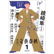 別冊文藝春秋 電子版41号 （2022年1月号）（文藝春秋） [電子書籍]