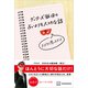 ゲッターズ飯田の占いよりも大切な話 ただそう思っただけ（講談社） [電子書籍]