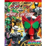 決定版 仮面ライダー×仮面ライダー オーズ＆W feat.スカル MOVIE大戦CORE超百科（講談社） [電子書籍]