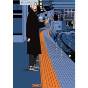 午前2時まで君のもの（下）【電子限定おまけ付き】（新書館） [電子書籍]