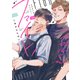 スグルくんファイト！【電子限定描き下ろし付き】（コアマガジン） [電子書籍]