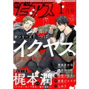 BOY'Sピアス 2022年1月号（ジュネット） [電子書籍]