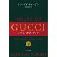 ハウス・オブ・グッチ 下（早川書房） [電子書籍]