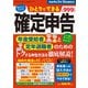 ひとりでできる確定申告 令和4年3月15日締切分（三才ブックス） [電子書籍]