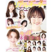 晋遊舎ムック リアルオーダーヘアブック2022最新版（晋遊舎） [電子書籍]