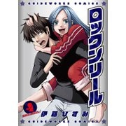 ロックンリール4（ガイドワークス） [電子書籍]