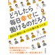 どうしたら毎日幸せに働けるのだろう 自分の適性にあった仕事の見つけ方（まんがびと） [電子書籍]