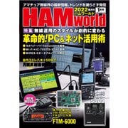 HAM world 2022年1月号（コスミック出版） [電子書籍]
