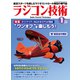 ラジコン技術 2022年1月号（コスミック出版） [電子書籍]