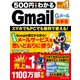 500円でわかるGmail 最新版（ワン・パブリッシング） [電子書籍]