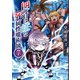 四度目は嫌な死属性魔術師 7（KADOKAWA） [電子書籍]