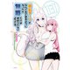 成長チートでなんでもできるようになったが、無職だけは辞められないようです 13（KADOKAWA） [電子書籍]