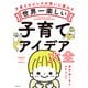 世界一楽しい子育てアイデア大全（KADOKAWA） [電子書籍]
