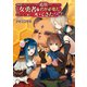 無能扱いされてパーティーから追放された――けど、なぜか女勇者が「君が必要だ」と言って一緒についてきた！？ 2（KADOKAWA） [電子書籍]