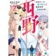 西野 ～学内カースト最下位にして異能世界最強の少年～ 12【電子特典付き】（KADOKAWA） [電子書籍]