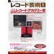 レコード芸術 2022年1月号（音楽之友社） [電子書籍]