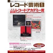 レコード芸術 2022年1月号（音楽之友社） [電子書籍]