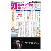 健康ジャーナル 429（太陽エージェンシー） [電子書籍]