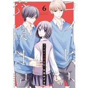 コイビト交換日記 分冊版（6）（講談社） [電子書籍]