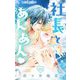 社長とあんあん【マイクロ】 113（小学館） [電子書籍]