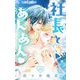 社長とあんあん【マイクロ】 115（小学館） [電子書籍]