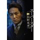 狩野英孝写真集「スーパースター」（小学館） [電子書籍]