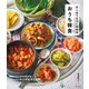 はじめてなのに現地味 おうち韓食（主婦の友社） [電子書籍]
