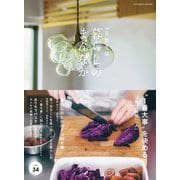 別冊天然生活 暮らしのまんなか vol.34（扶桑社） [電子書籍]
