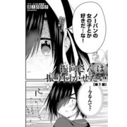 振向さんは振り向かせたい（少年画報社） [電子書籍]