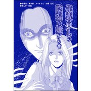 先輩OLの陰湿な嫌がらせ（単話版）<ハゲる女～OLストレス地獄～>（ぶんか社） [電子書籍]